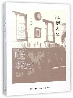政學(xué)先生
