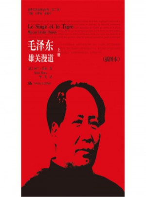 雄關漫道（上下冊·插圖本)