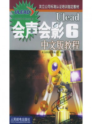 Ulead 會聲會影 6 中文版教程