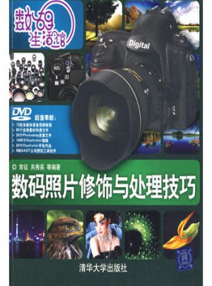 數碼生活館：數碼照片修飾與處理技巧