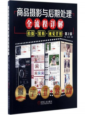 商品攝影與后期處理全流程詳解