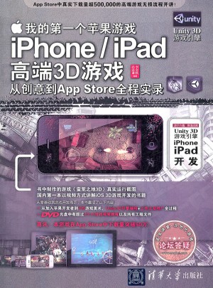 我的及時個蘋果游戲：iPhone/iPad高端3D