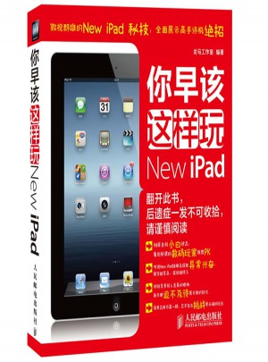 你早該這樣玩New iPad