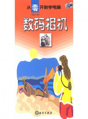 數碼相機