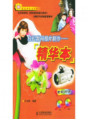 輕松數(shù)碼相片制作