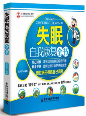 失眠自我康復全書