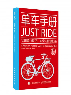 單車手冊：實用騎行技巧、安全與健康指南