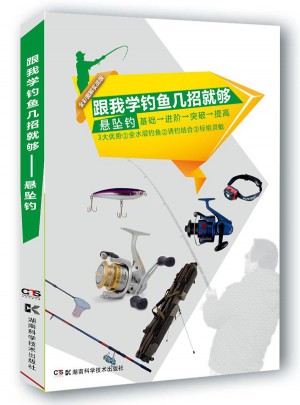 跟我學(xué)釣魚幾招就夠：懸墜釣