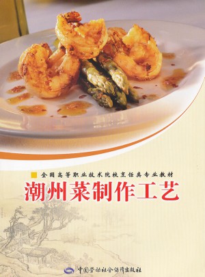 潮州菜制作工藝