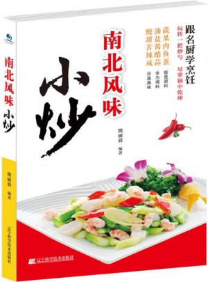 南北風味小炒