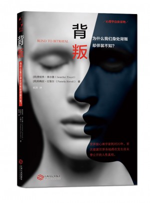 背叛