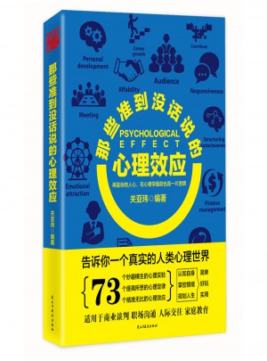 那些準(zhǔn)到?jīng)]話說的心理效應(yīng)