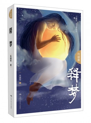 釋夢(mèng)