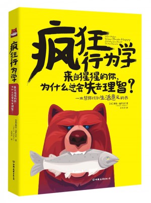 瘋狂行為學(xué)：來自猩猩的你