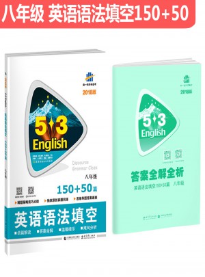 八年級 英語語法填空 150+50篇