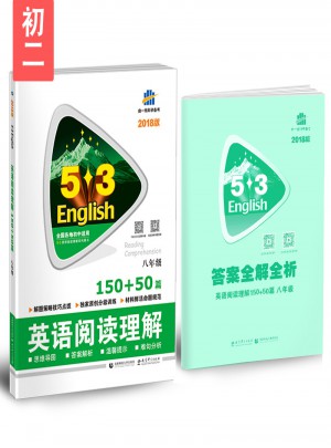 八年級 英語閱讀理解