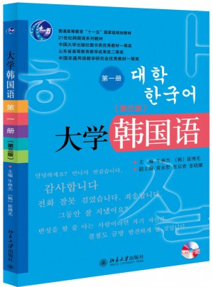 大學(xué)韓國(guó)語.及時(shí)冊(cè)(第三版）