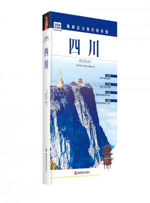 發(fā)現(xiàn)者旅行指南：四川