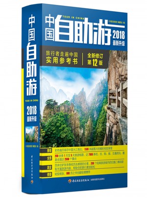 中國自助游（2018近期升級）