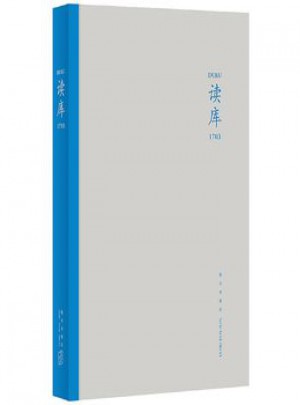 讀庫(kù)1703