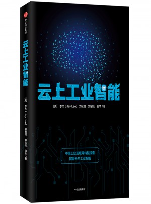 云上工業(yè)智能