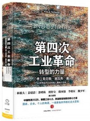 第四次工業(yè)革命-轉(zhuǎn)型的力量