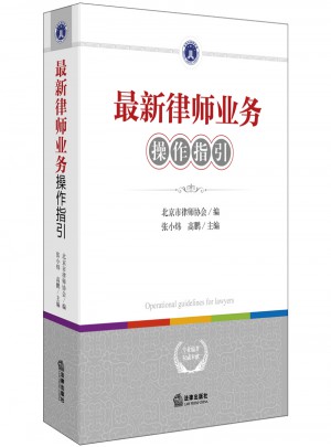 新律師業務操作指引