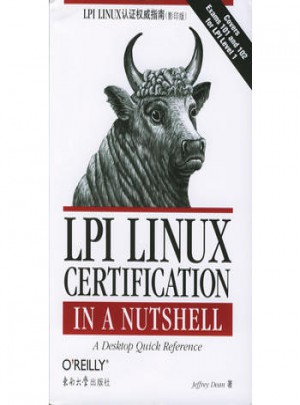 LPI LINUX認證指南[影印版]