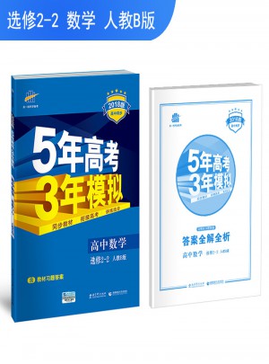 高中數學 選修2-2 人教B版