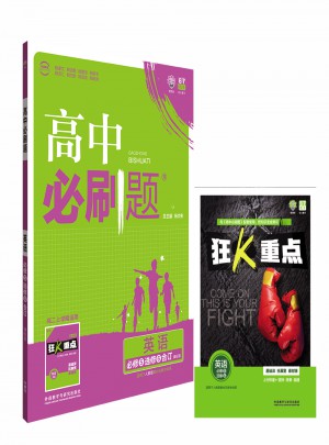 2017新版 高中必刷題英語必修5選修6合訂課標版