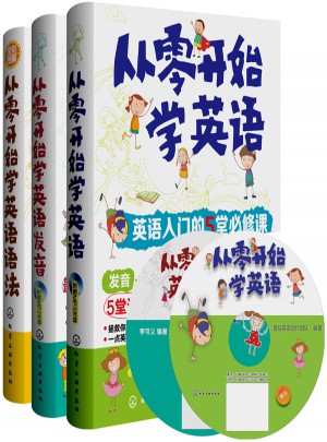從零開始學英語語法(彩圖版)