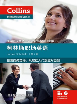 柯林斯職場(chǎng)英語(yǔ)