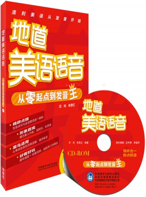 地道美語語音:從零起點到發音王