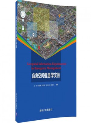 應急空間信息學實驗