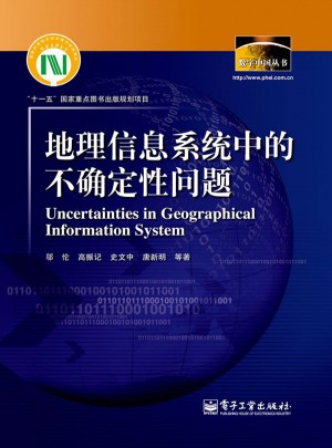 地理信息系統中的不確定性問題