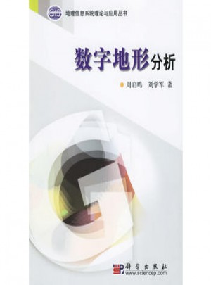 數字地形分析