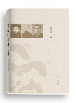 蔡氏婦科風(fēng)云錄