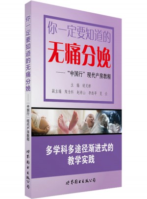 你一定要知道的無痛分娩：“中國行”現(xiàn)代產(chǎn)房教程