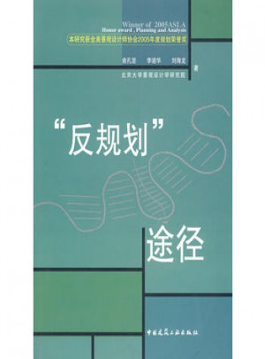 反規劃途徑