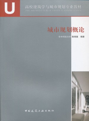 城市規劃概論