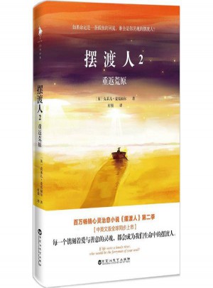擺渡人(2)重返荒原