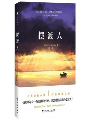 擺渡人