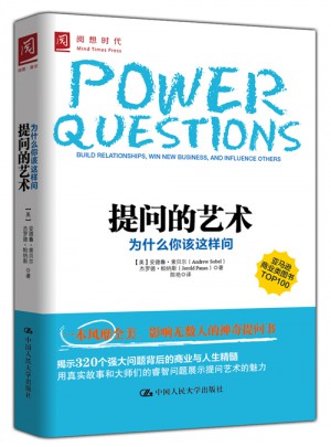 提問的藝術(shù)：為什么你該這樣問
