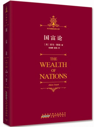 國富論