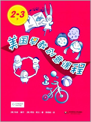 美國早教創意課程（2-3歲）
