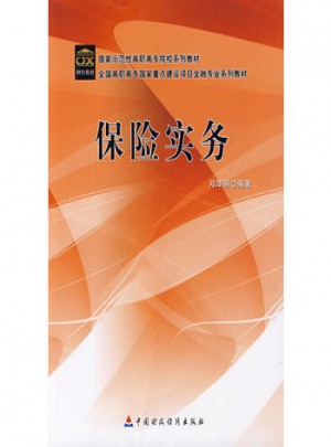 保險實務