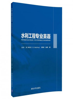 水利工程專業英語