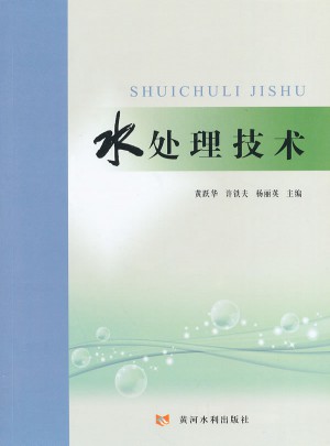 水處理技術