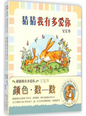 猜猜我有多愛你寶寶書