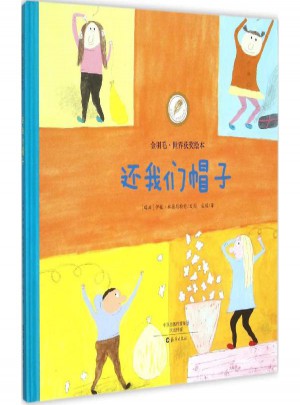 還我們帽子 (瑞典)